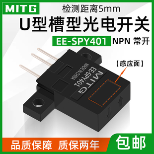 微小型漫发射光电开关EE SPY401接插脚红外感应开关限位传感器NPN