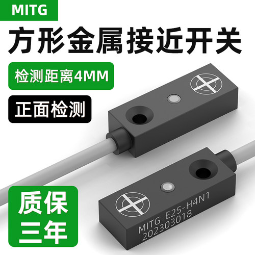 微小型方形金属接近开关E2S-H4N1