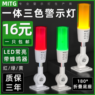 01机床信号指示灯常亮24V LED一体三色声光报警灯三色警示灯MT007