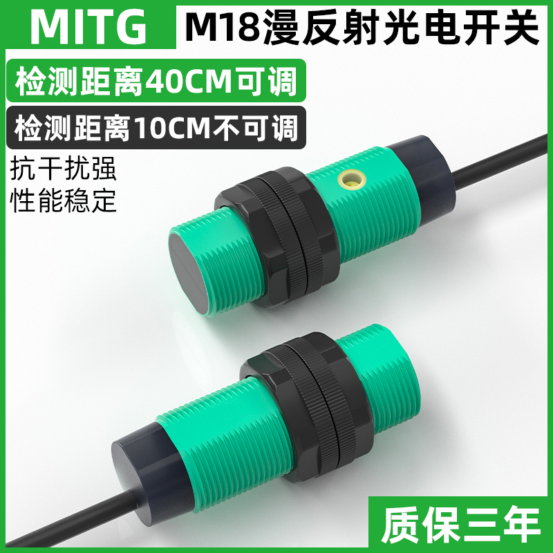 M18漫发射光电开关E3M-18D-40N/10N抗干扰红外感应开关传感器三线