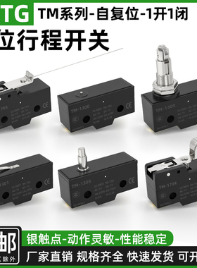 限位开关行程开关微动开关TM-1300/1308/1701/1703/1724 TM系列