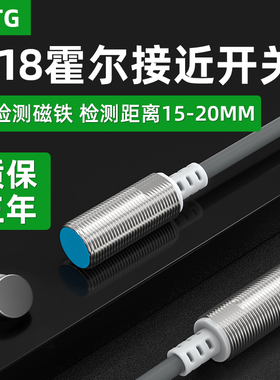 18mm霍尔传感器磁铁感应开关NJK-MT1820-N1磁性接近开关防水8003C