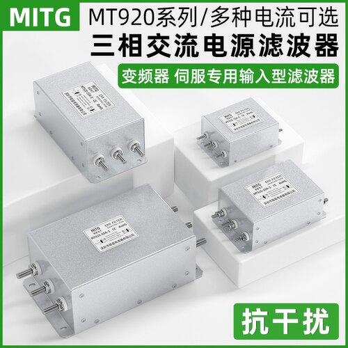 三相交流正弦滤波器MT920-30A-S