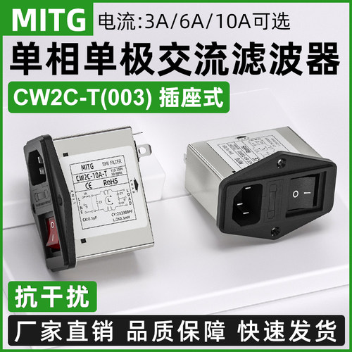 插座式电源滤波器CW2C-3/6/10A-T