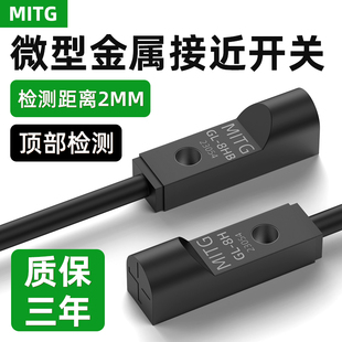 微小型金屬接近開關GL PNP三線24V 8H方形頂部限位感應傳感器NPN