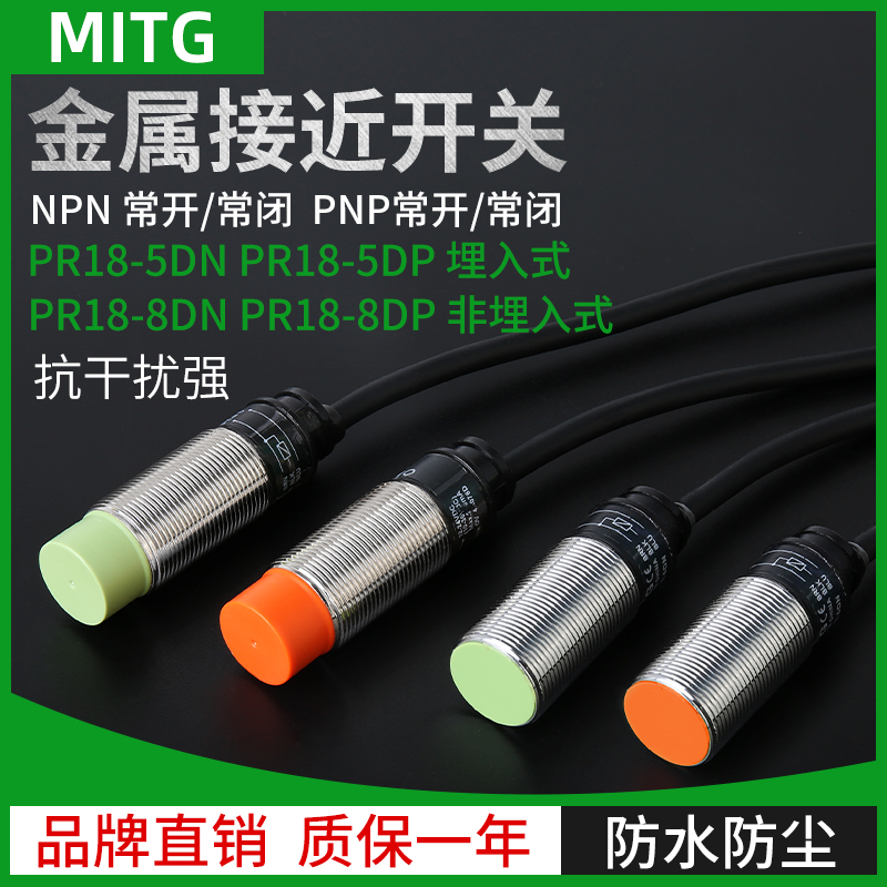 M18金属接近开关限位传感器MITG