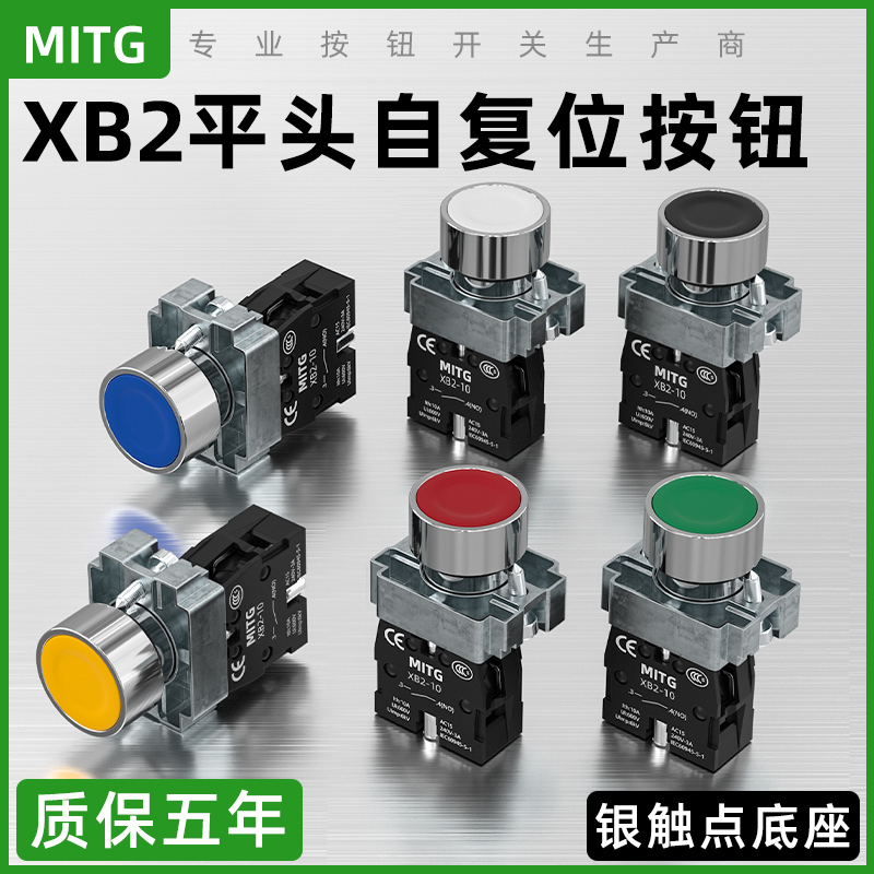 XB2平头自复位按钮开关22mm
