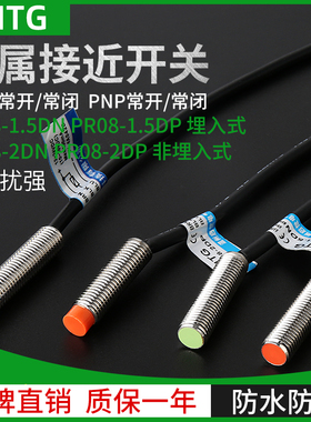 M8金属接近开关PR08-2DN传感器8mm埋入式限位感应开关NPN/PNP可选