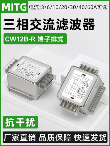 三相交流电源滤波器Cw12B-3/6/20A-R逆变电磁干扰伺服滤波器净化