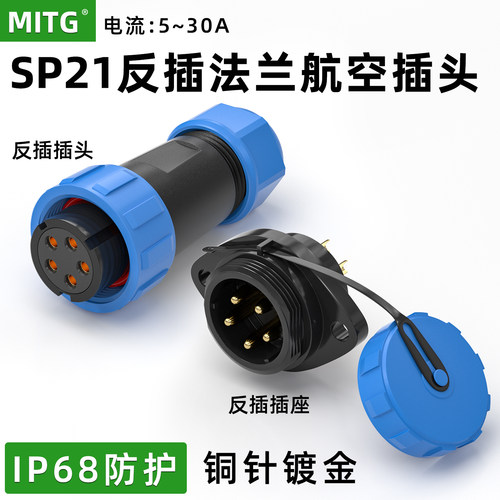 反插式SP21航空插头法兰插座IP68