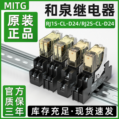 和泉中间继电器RJ1S/RJ2S-CL-D24