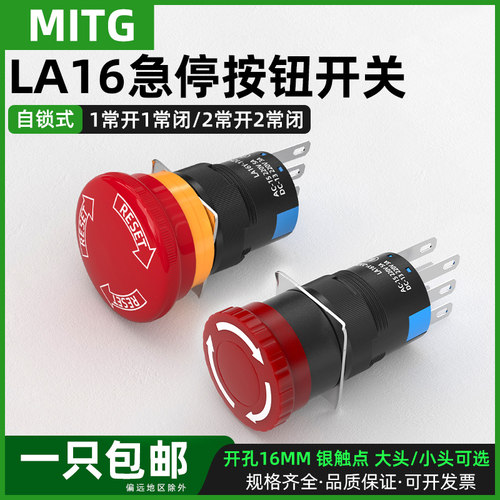16mm急停按钮开关LA16-11ZS