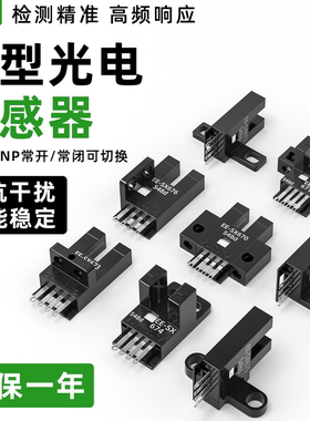 U槽型光电开关传感器EE-SX670/671A/672P/673/674R/675限位感应器