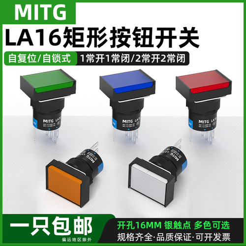 16mm长方形按钮开关自复自锁可选