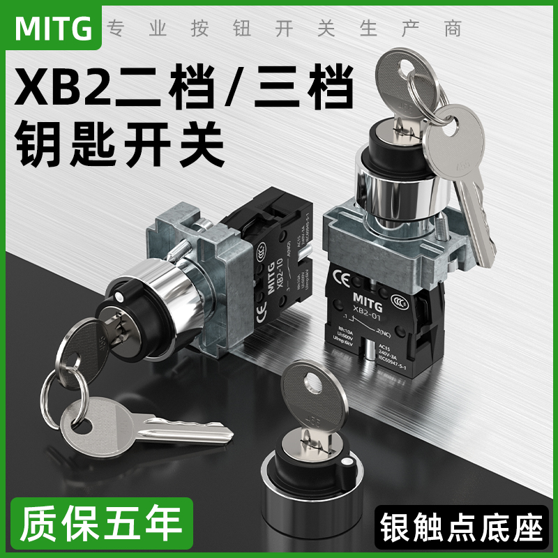 XB2二档三档钥匙开关旋钮开关
