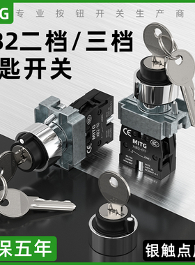 XB2二档三档钥匙开关22mm自复自锁选择旋钮转换按钮开关BG21C/41C