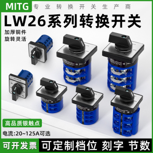 LW26万能转换开关三档双电源切换电机倒顺正反转选择旋转通断开关