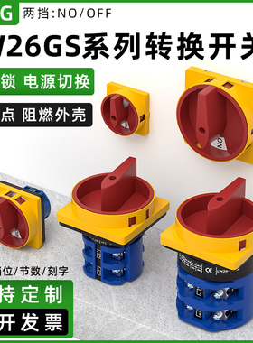 LW26GS-20万能转换开关20-160A负载断路开关380V旋转电源切断开关