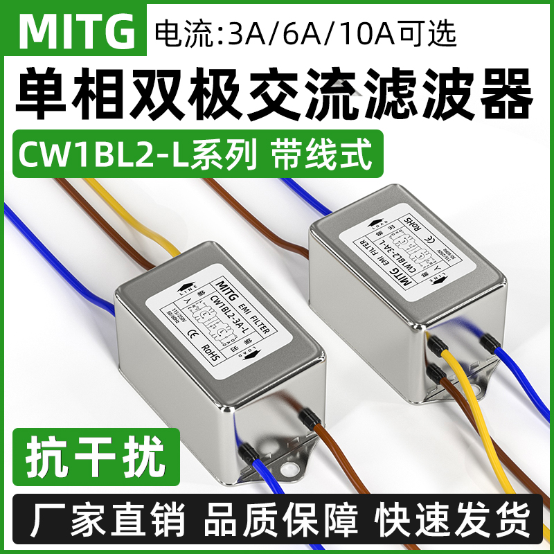 单相双极滤波器CW1BL2-3/6/10A-L