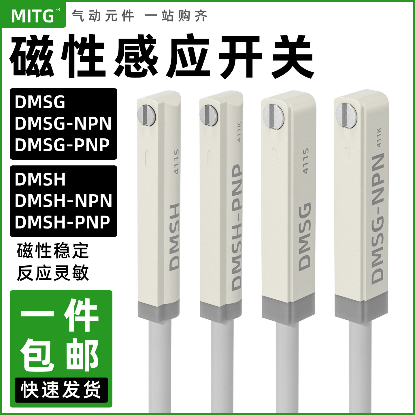 磁性感应开关DMSH/DMSG带插头