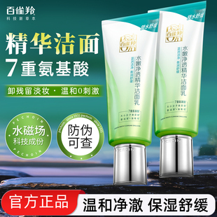锁水温和洗面奶官方正品 百雀羚水嫩净透精华氨基酸洁面乳控油保湿