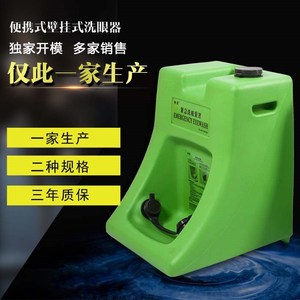 便携式洗眼器移动储水紧急验厂冲眼装置壁挂式洗眼器便携式 简易