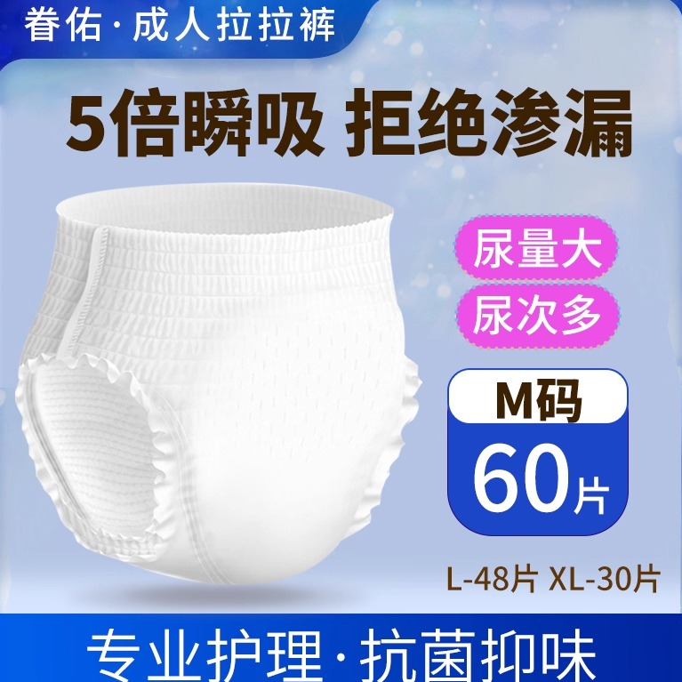 成人拉拉裤老人用内裤式纸尿裤夜用护理防侧漏MLXL大码男女尿不湿