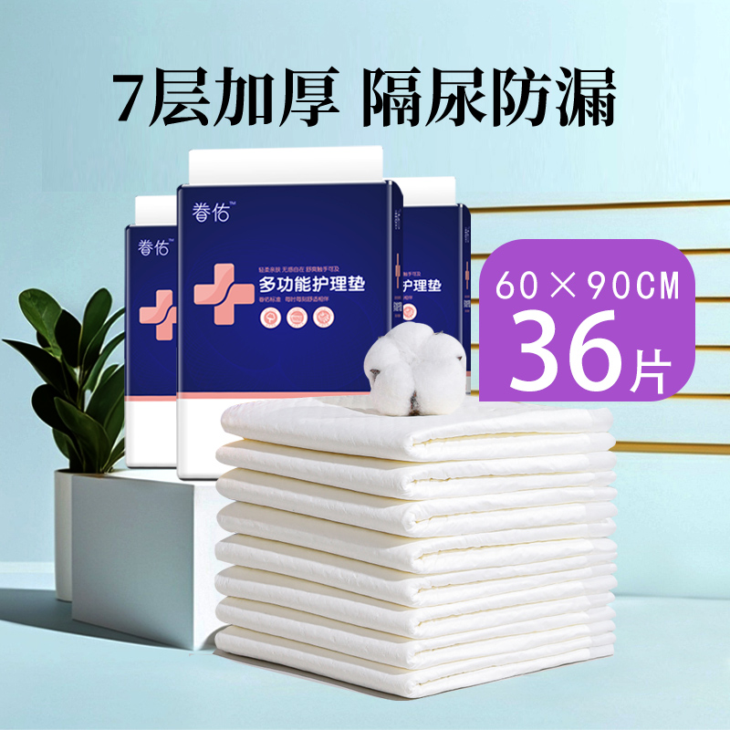 眷佑成人护理垫加厚一次性隔尿垫