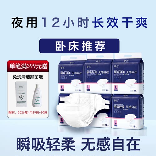 成人纸尿裤，夜用长效干爽6包装
