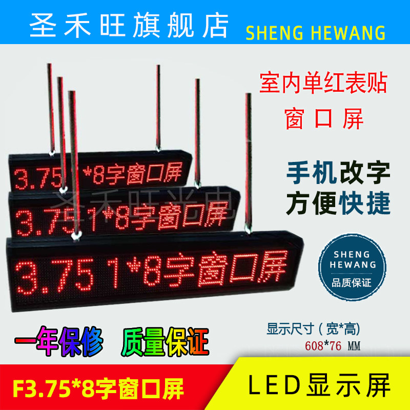 75(f3.75)单双色表贴窗口屏银行电信叫号系统led显示屏