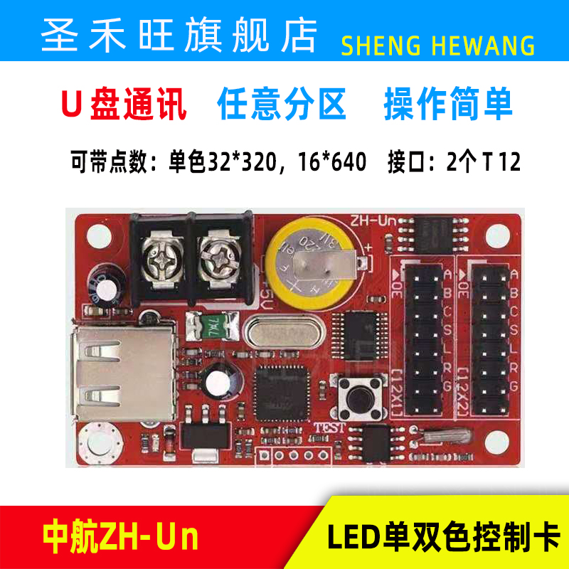 中航U盘控制卡ZH-Un Um U0 Uc U1 UF U盘改字LED显示屏控制卡主板-封面