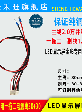 纯铜红黑一拖二全彩显示屏专用电源线LED显示屏模组端子连接线