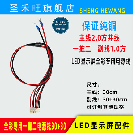 纯铜红黑一拖二全彩显示屏专用电源线LED显示屏模组端子连接线