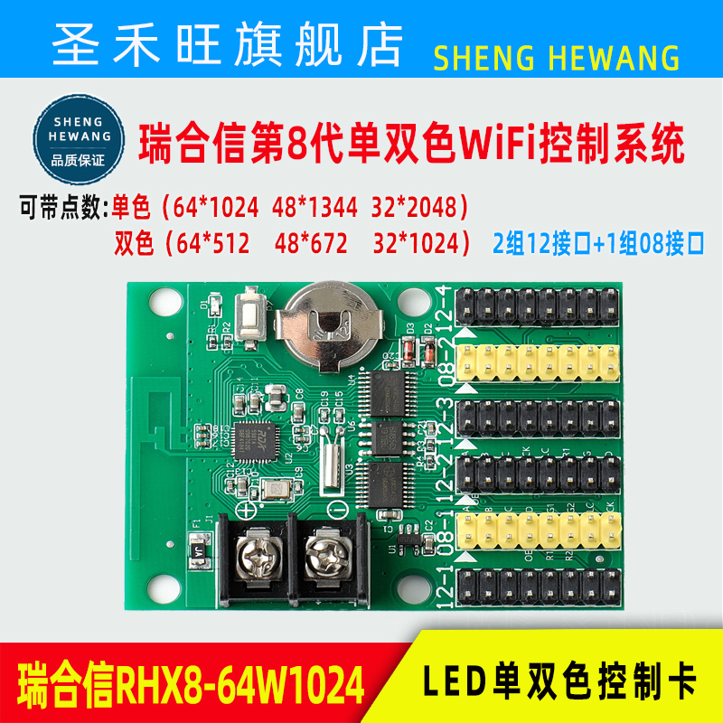 瑞合信RHX8-64W1024双色控制卡