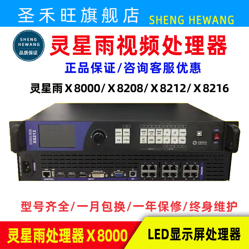灵星雨x8000 x8208 x8212 x8216全彩高清led显示屏处理器多画面