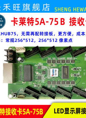 卡莱特接收卡5A-75B 5A-75E E80 E120 E320全彩显示屏控制系统卡