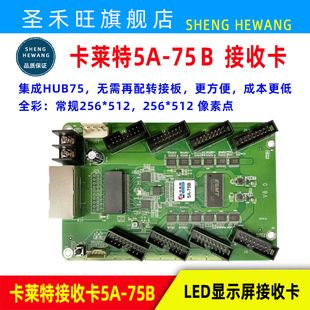 E320 75E 卡莱特接收卡5A i5A 75B 907LED显示屏控制卡