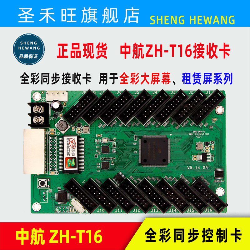 中航ZH-T12PlusT16Plus接收卡