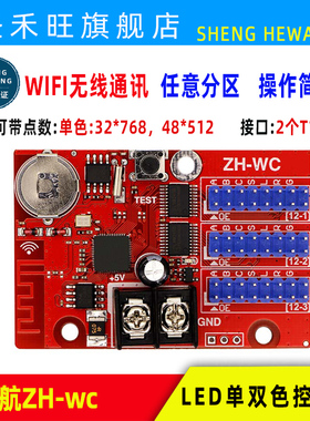 中航控制卡ZH-WC WF无线手机WIFI LED广告走字显示屏系统主板