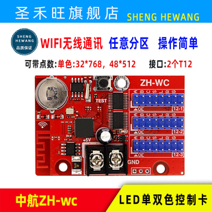 LED广告走字显示屏系统主板 WF无线手机WIFI 中航控制卡ZH