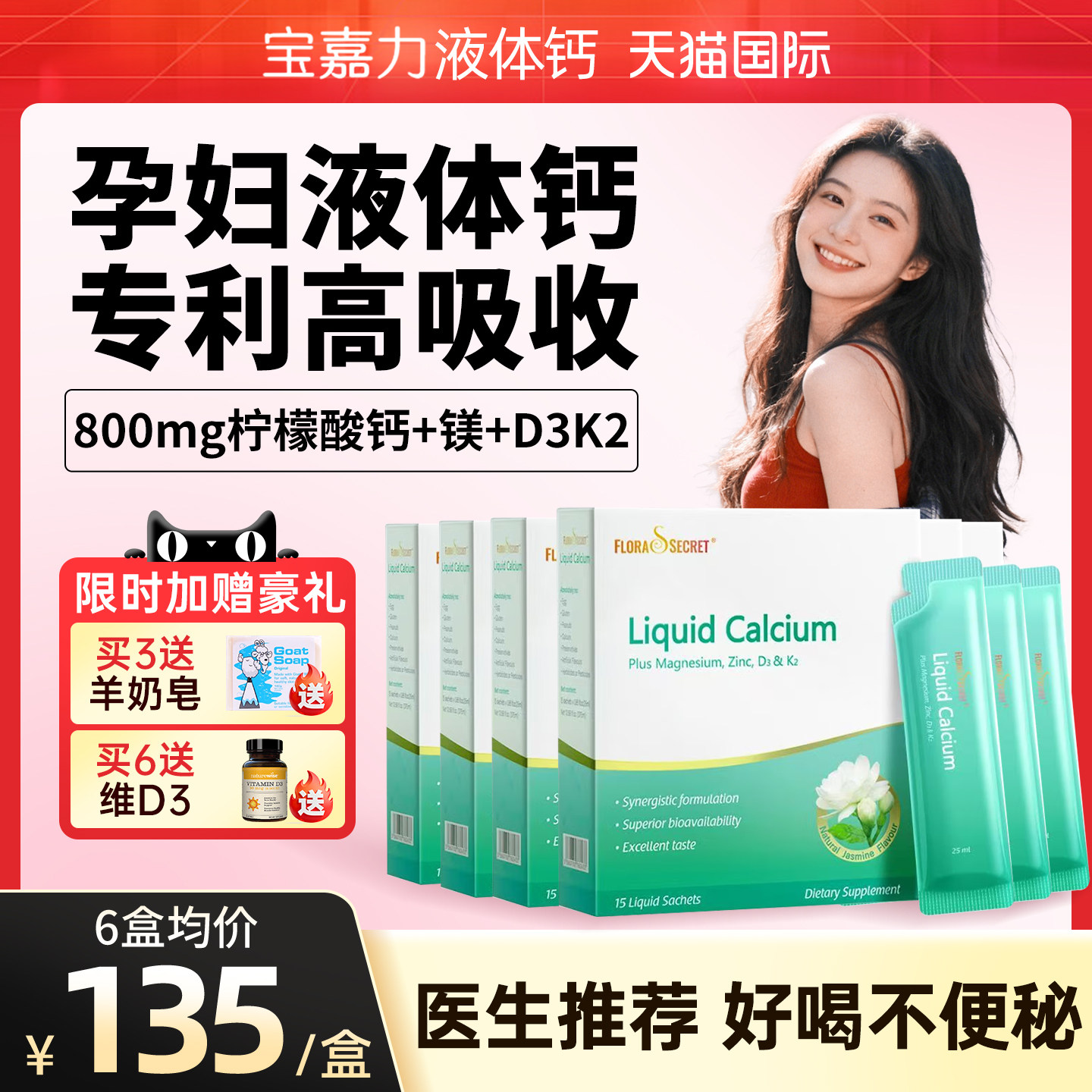 宝嘉力液体钙镁锌d3k2孕妇钙片女性补钙成人柠檬酸钙少女泉茉莉钙,孕妇装/孕产妇用品/营养,孕产妇钙铁锌,淘宝优惠券,粉丝福利购,淘宝优惠卷