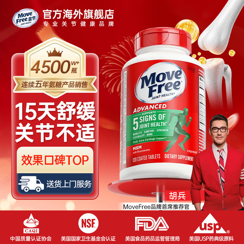 movefree氨糖软骨素护膝中老年人专用骨胶原益节维骨力官方旗舰店,保健食品/膳食营养补充食品,氨糖软骨素,淘宝优惠券,粉丝福利购,淘宝优惠卷