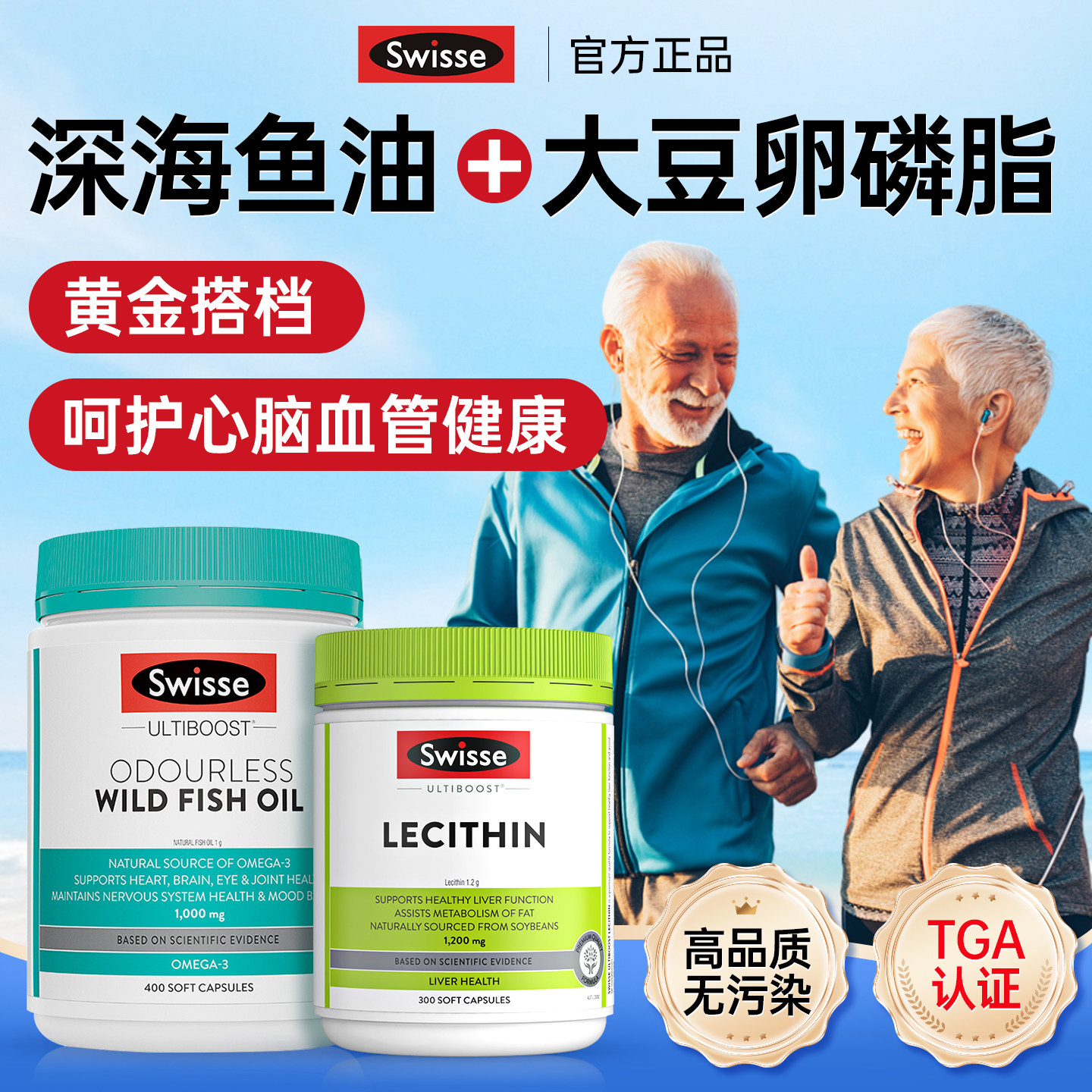 swisse大豆卵磷脂深海鱼油omega3软胶囊中老年成人官方旗舰店正品,保健食品/膳食营养补充食品,鱼油/深海鱼油,淘宝优惠券,粉丝福利购,淘宝优惠卷