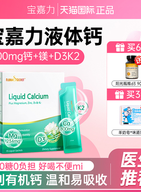 宝嘉力液体钙d3k2镁三合一孕妇钙片女性补钙哺乳成人少女泉茉莉钙