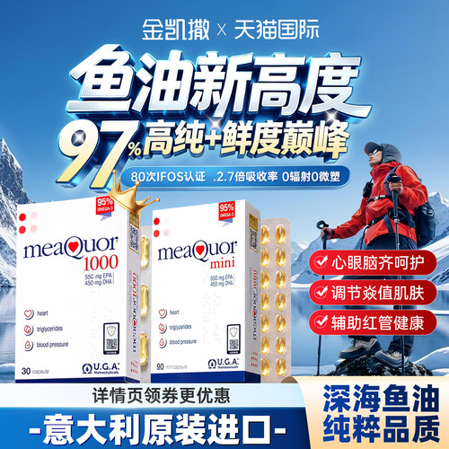 金凯撒鱼油成人97%高纯度深海鱼油人用软胶囊omega3官方正品进口