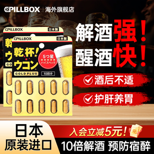 pillbox日本进口解酒护肝醒酒药喝酒前的快速防宿醉干杯不醉神器