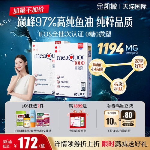 金凯撒鱼油女生成人omega3高浓度mini深海鱼油软胶囊dha官方正品