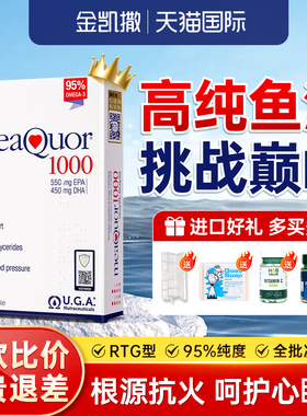 金凯撒鱼油成人女生老年人专用omega3鱼肝油高浓度官方正品授权店