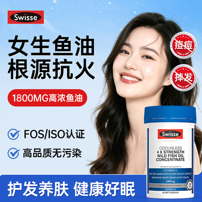 【女生鱼油专用】高浓度omega3