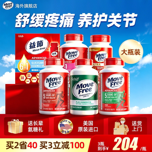 MoveFree益节氨糖软骨素护关节官方旗舰店骨胶原钙片美国原装进口